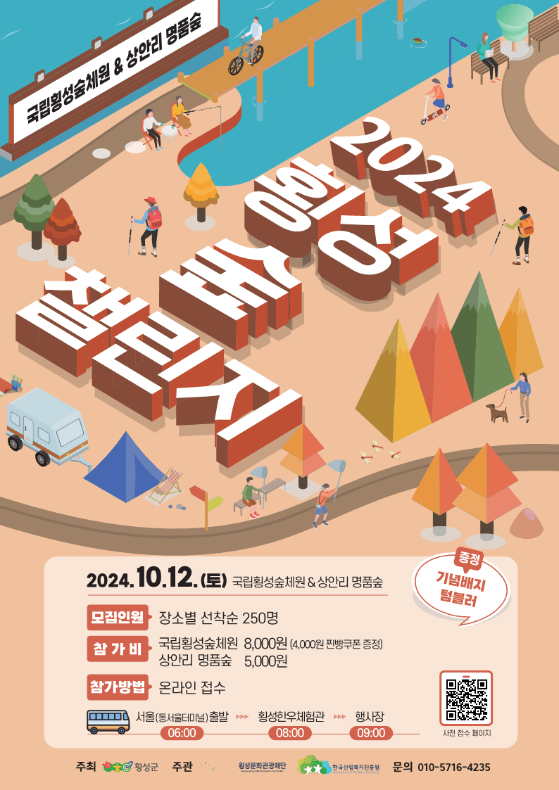 2024 횡성 숲 해설가와 함께 트레킹 챌린지