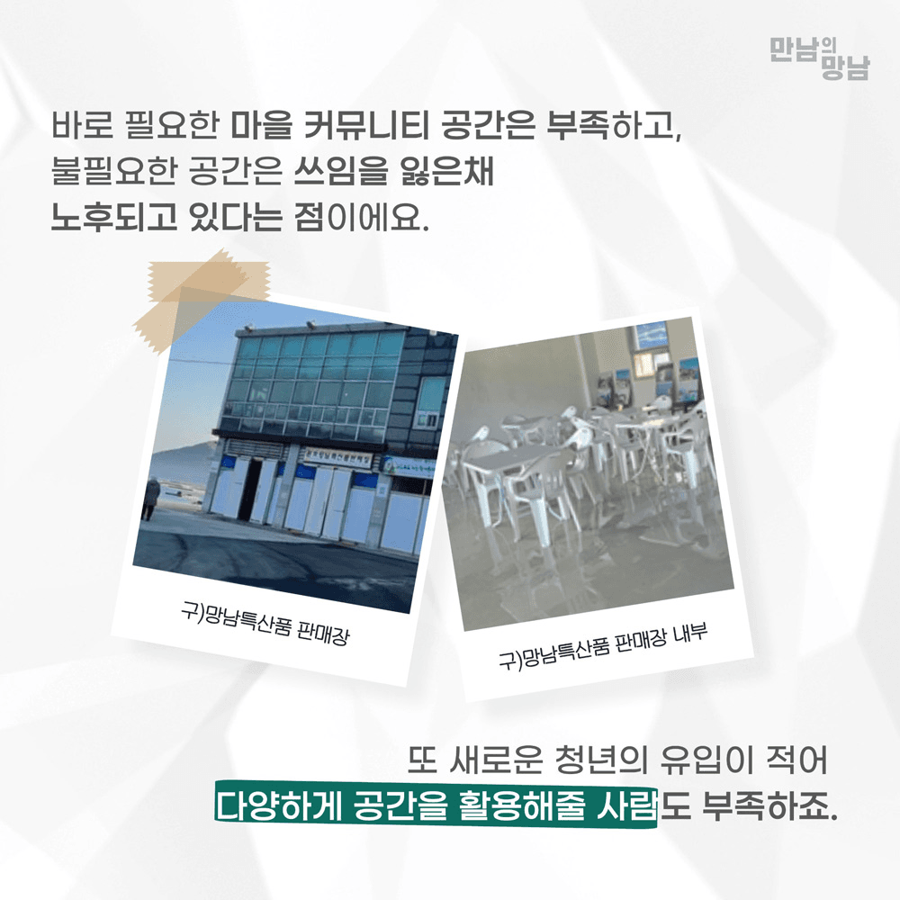 완도 일주일살기, 로컬여행자를 위한 '만남의 망남' 참가자 모집