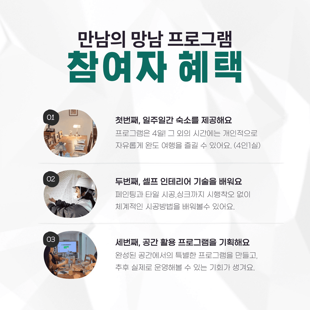 완도 일주일살기, 로컬여행자를 위한 '만남의 망남' 참가자 모집