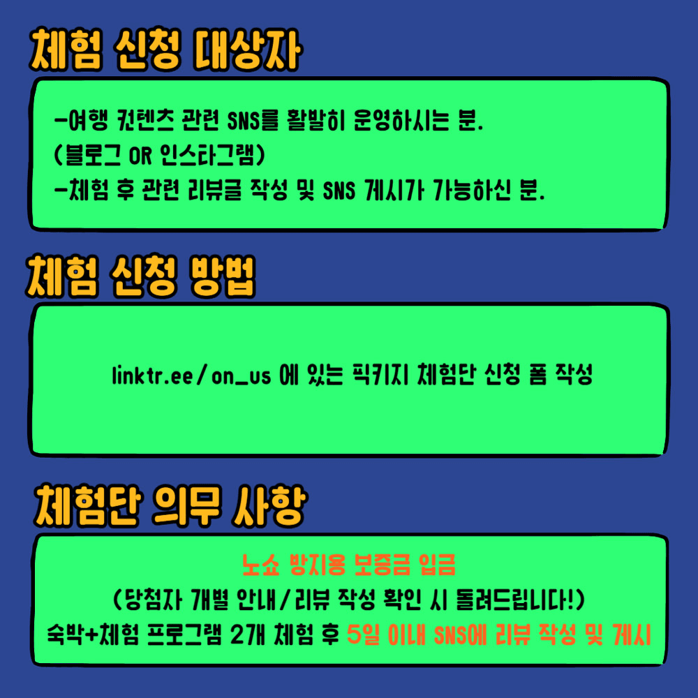 내 취향대로 PICK하는 픽키지여행 체험단 모집 (아산 DOGO온천)