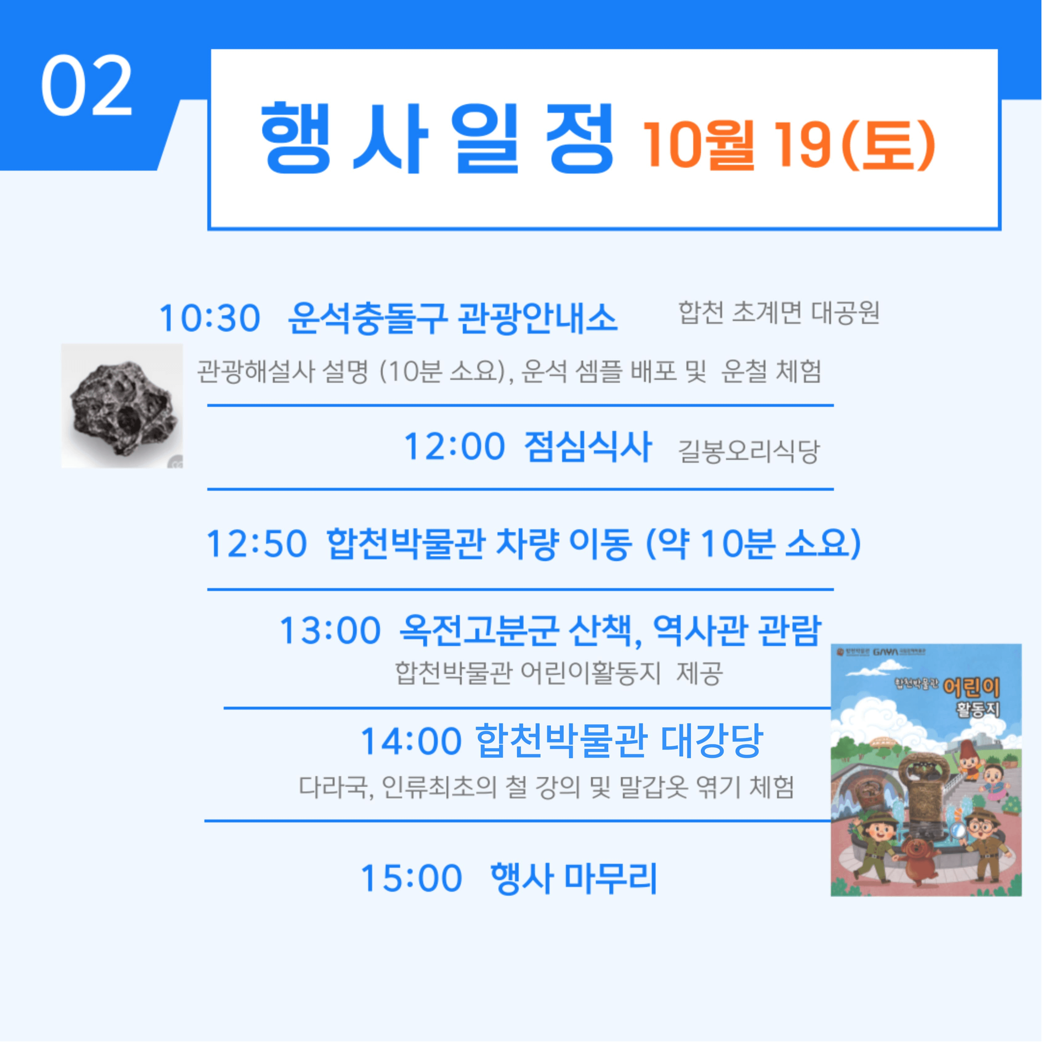 합천 과학을 품은 가야의 숨결 당일 체험단 모집 (경남도민 대상, 선착순)