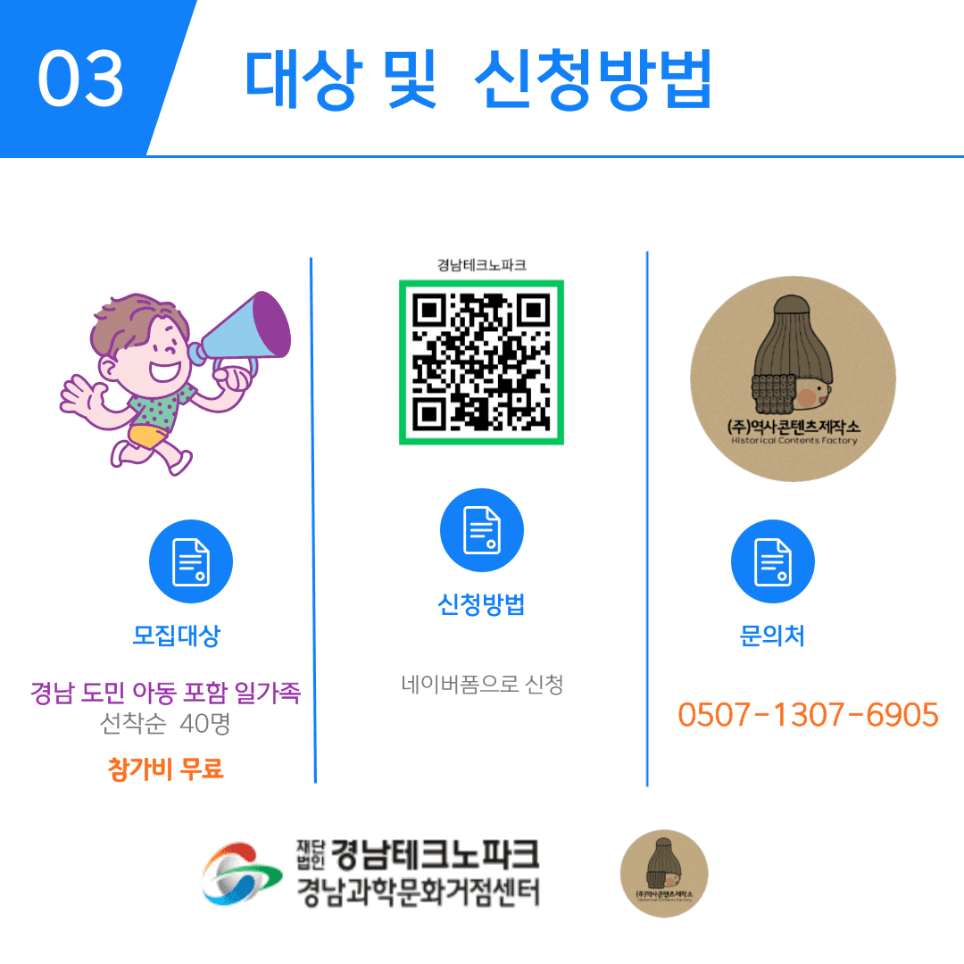 합천 과학을 품은 가야의 숨결 당일 체험단 모집 (경남도민 대상, 선착순)