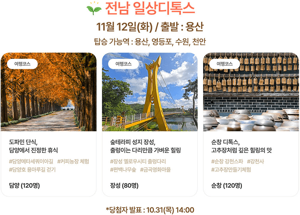 여기로! 기차로 떠나는 로컬여행 3차 - 여행가는달 11월 (추첨제)