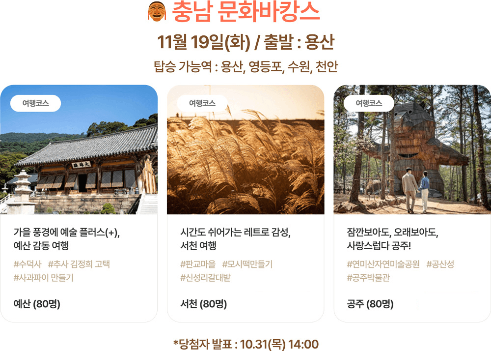 여기로! 기차로 떠나는 로컬여행 3차 - 여행가는달 11월 (추첨제)