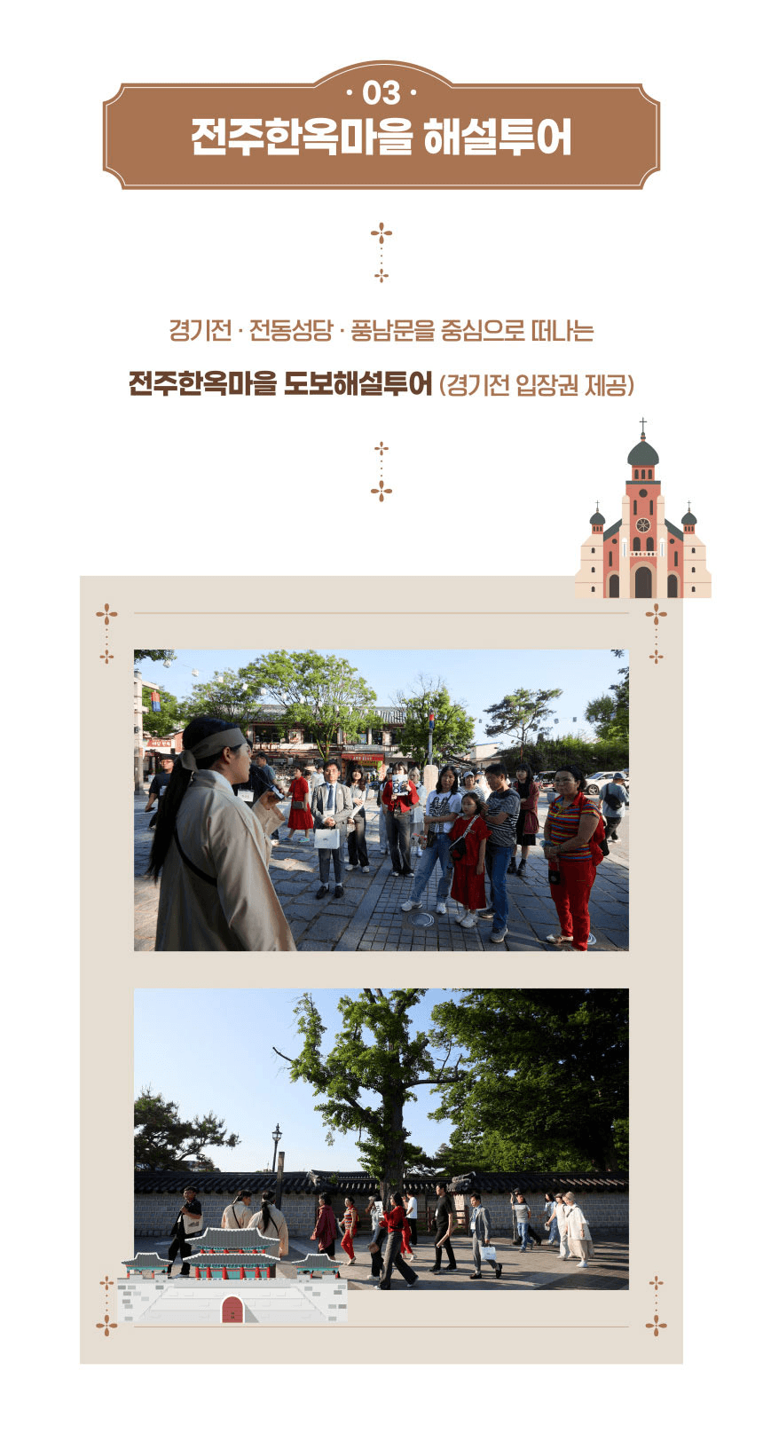 맛따라 떠나는 전주x완주 여행 (선착순)