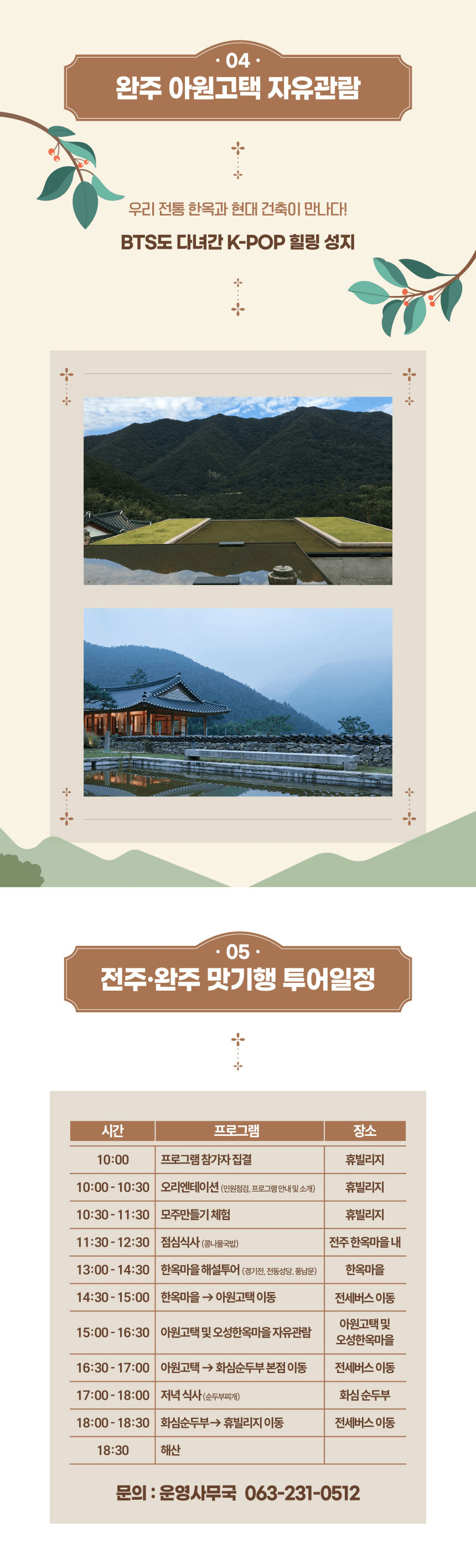 맛따라 떠나는 전주x완주 여행 (선착순)