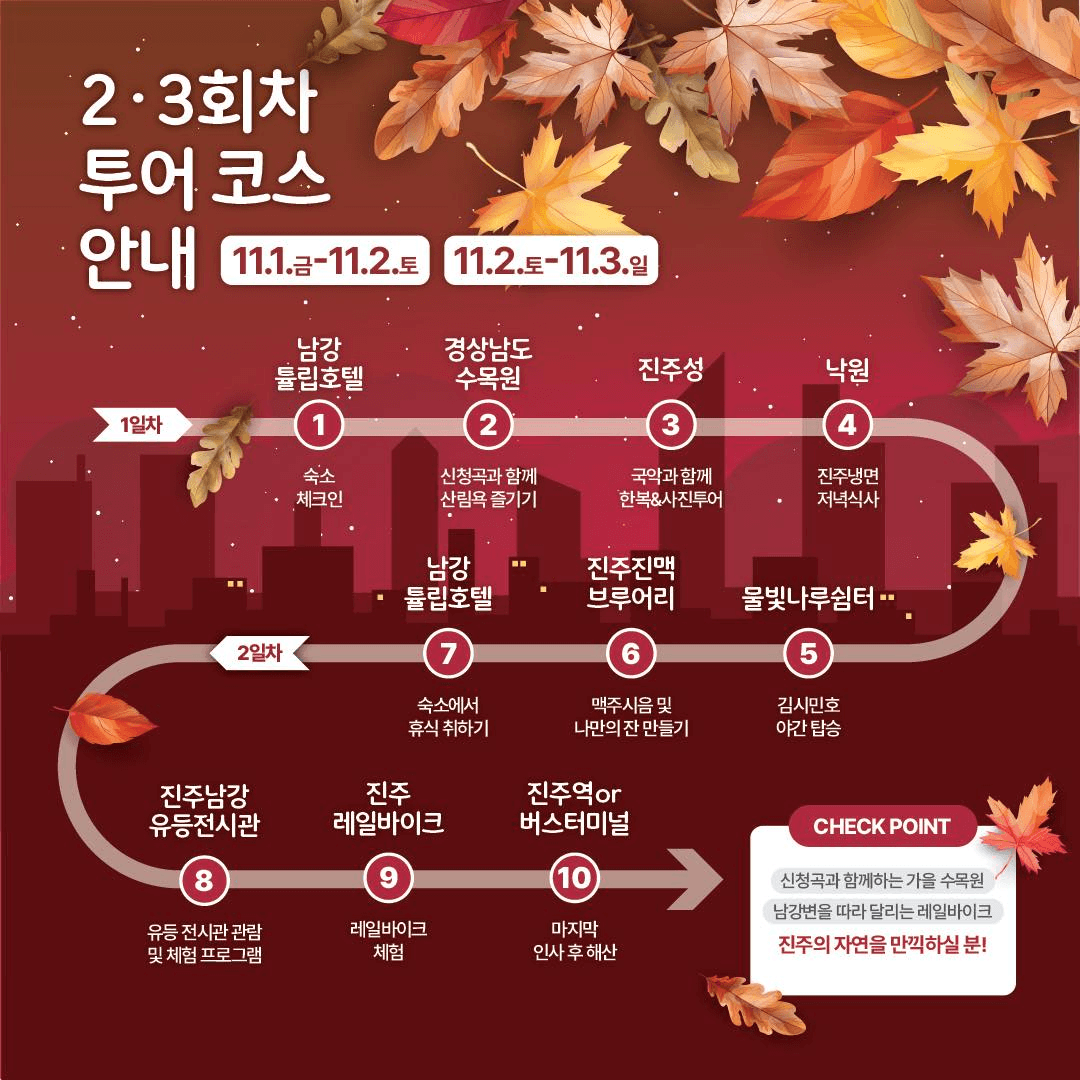 올가을 진주 - 가을의 진주를 따라 떠나는 1박2일 무소음 음악여행