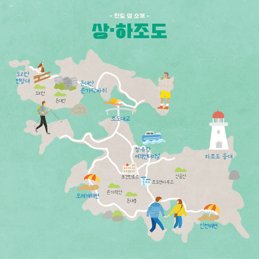 한국섬 신세계 도장찍기 시즌3 (진도 상하조도, 관매도)