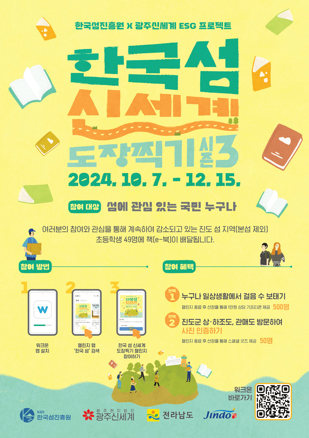 한국섬 신세계 도장찍기 시즌3 (진도 상하조도, 관매도)