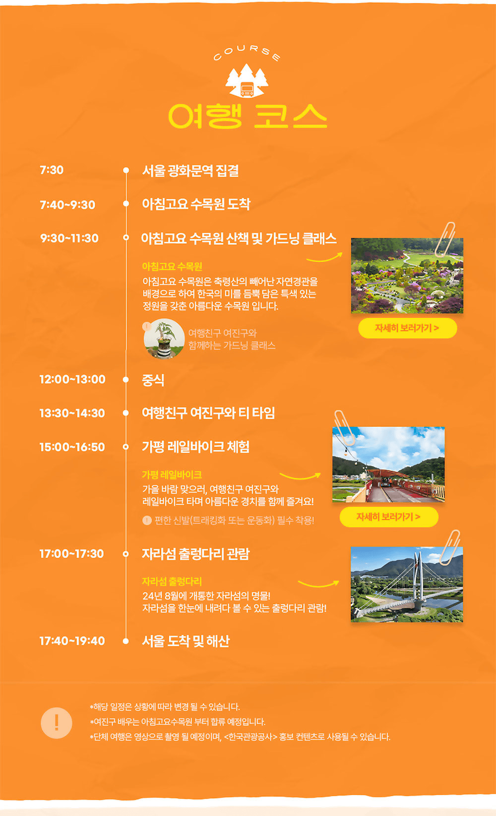 (추첨제) 여진구와 떠나는 가평 당일치기 버스여행  - 여행가는달