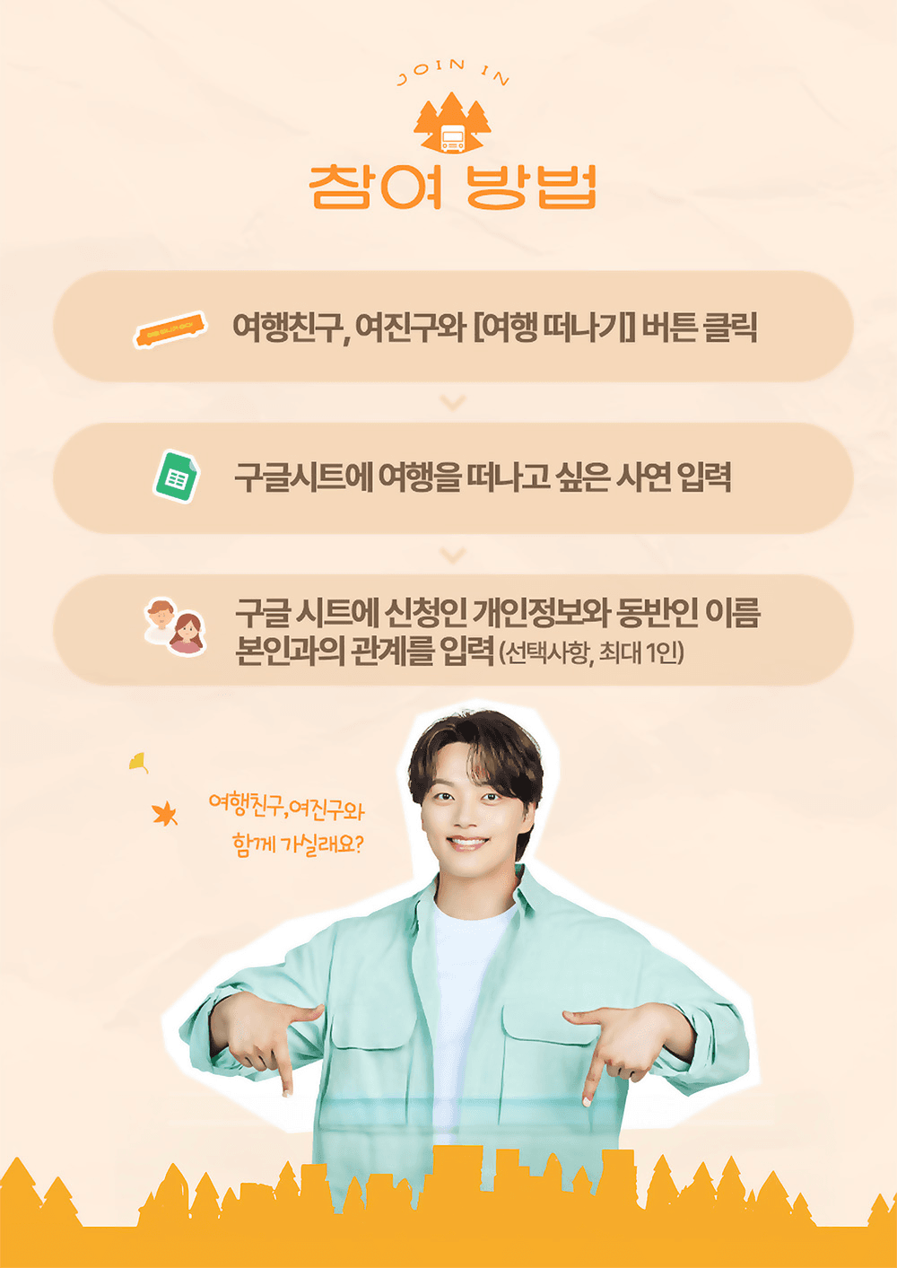 (추첨제) 여진구와 떠나는 가평 당일치기 버스여행  - 여행가는달