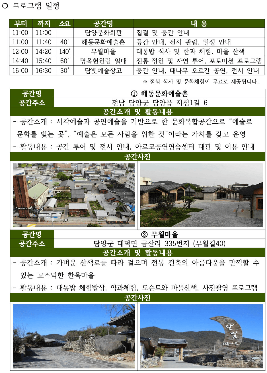 (선착순 - 조기 모집종료되었습니다) 문화피크닉 담양소풍 담풍 참여자 모집