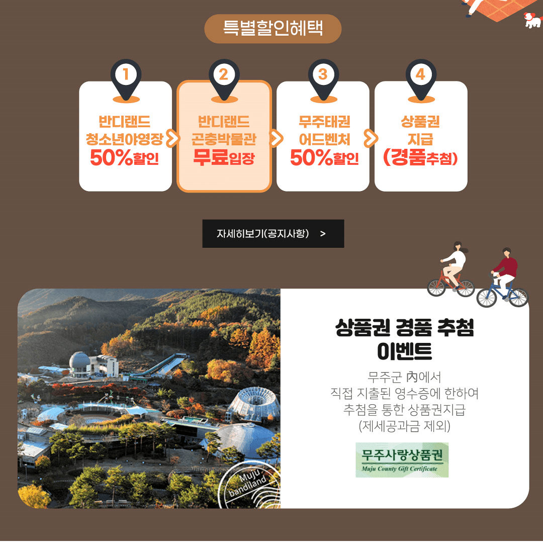 자연속에서 즐기는 특별한 무주 1박2일 캠핑GO~ (선착순, 50% 할인이벤트, 무주 반디랜드 청소년야영장)