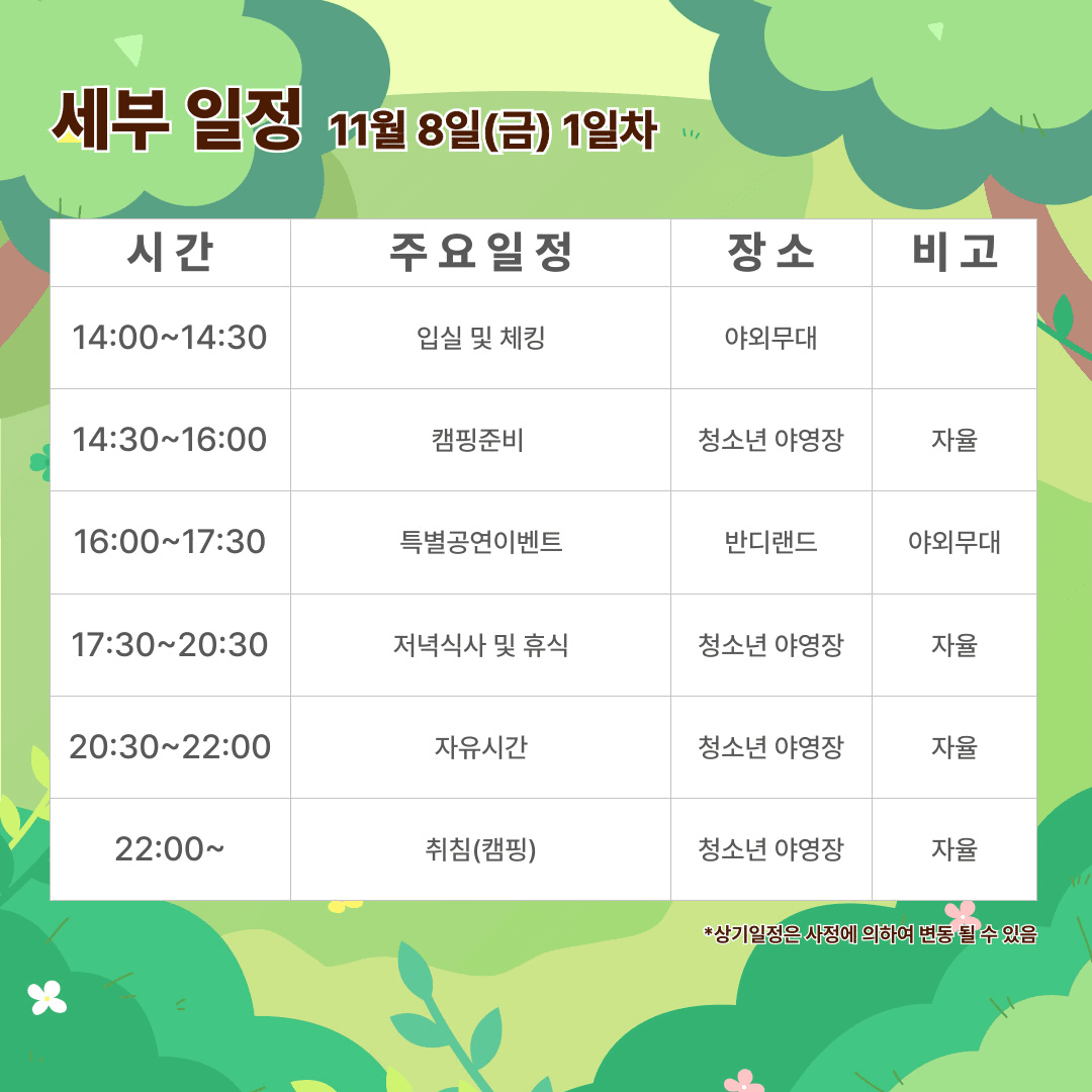 자연속에서 즐기는 특별한 무주 1박2일 캠핑GO~ (선착순, 50% 할인이벤트, 무주 반디랜드 청소년야영장)