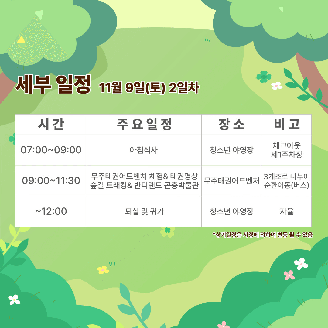 자연속에서 즐기는 특별한 무주 1박2일 캠핑GO~ (선착순, 50% 할인이벤트, 무주 반디랜드 청소년야영장)