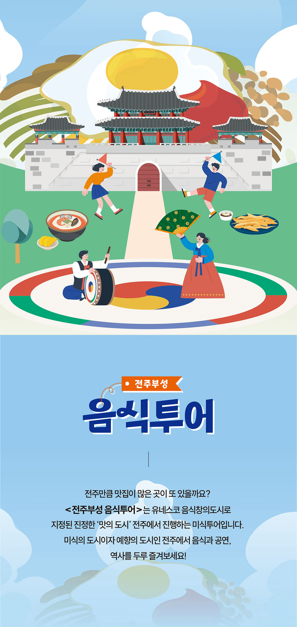 (선착순) 전주부성 음식투어 - 당일치기 맛집탐방 🍽️