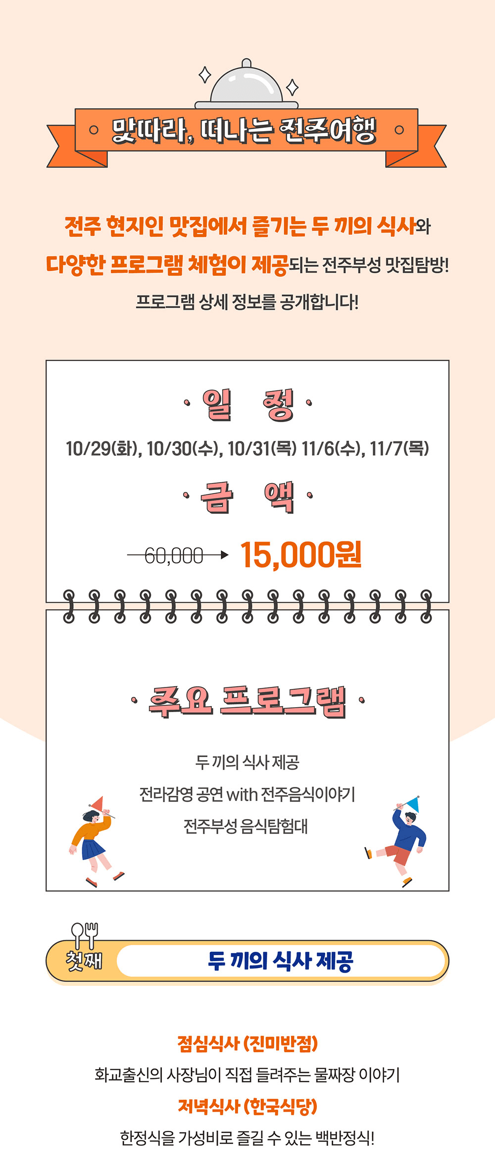 (선착순) 전주부성 음식투어 - 당일치기 맛집탐방 🍽️