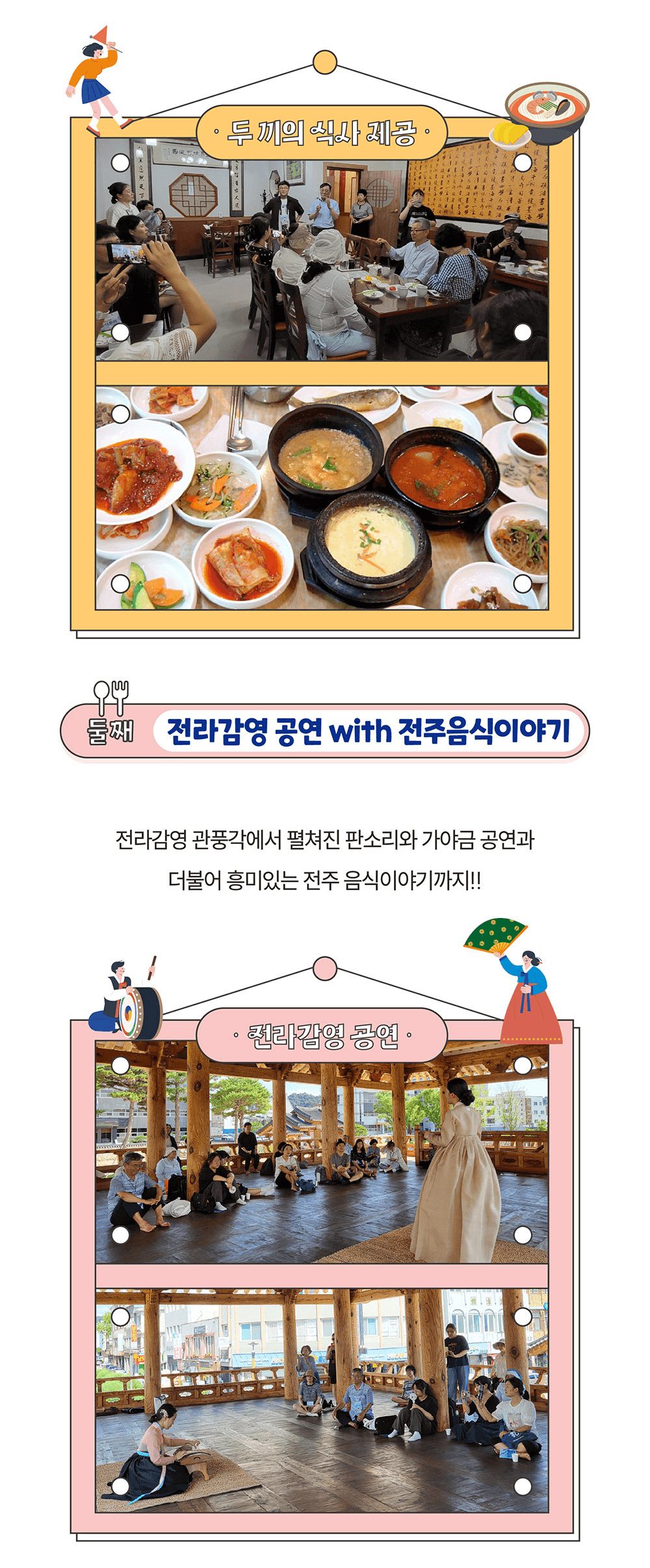 (선착순) 전주부성 음식투어 - 당일치기 맛집탐방 🍽️