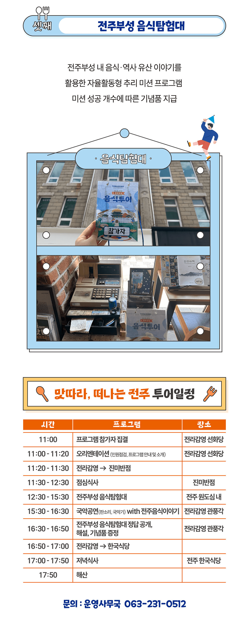 (선착순) 전주부성 음식투어 - 당일치기 맛집탐방 🍽️