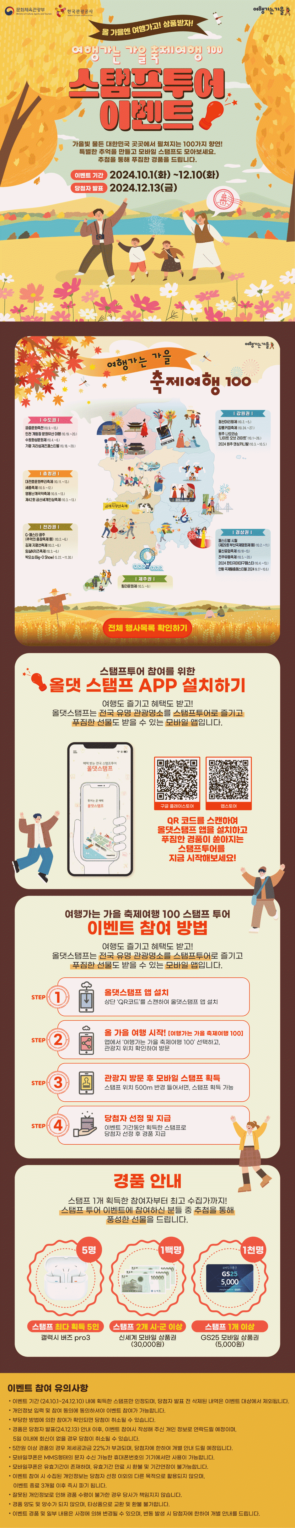 여행가는 가을 축제여행 100 스탬프투어 이벤트 (여행가는달)