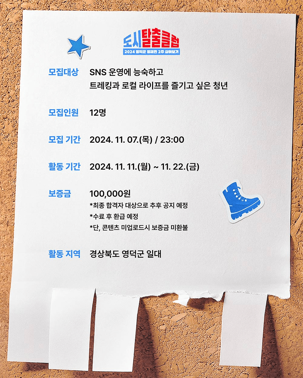 영덕 영해 2주 살아보기 : 도시탈출클럽 모집