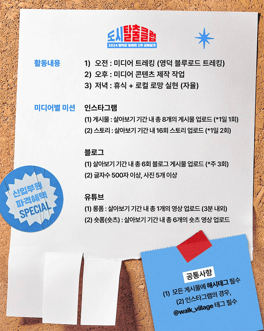 영덕 영해 2주 살아보기 : 도시탈출클럽 모집