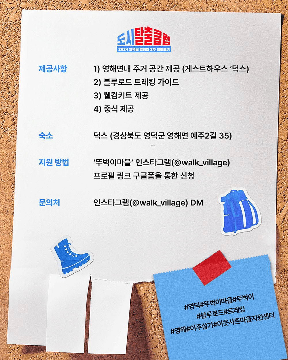 영덕 영해 2주 살아보기 : 도시탈출클럽 모집