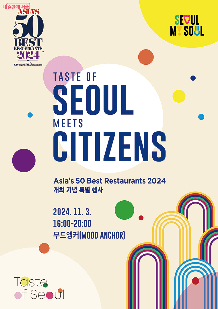 (선착순) 안성재·트리플스타 셰프 요리를 맛볼 기회 - 아시아 50 베스트 레스토랑 서울 개최 기념 특별 팝업