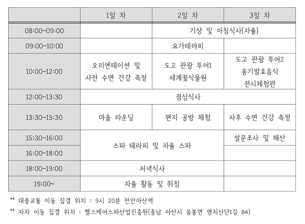 [DOGO온천 꿀잠투어] 아산 온천과 관광이 함께하는 2박3일 웰니스 여행
