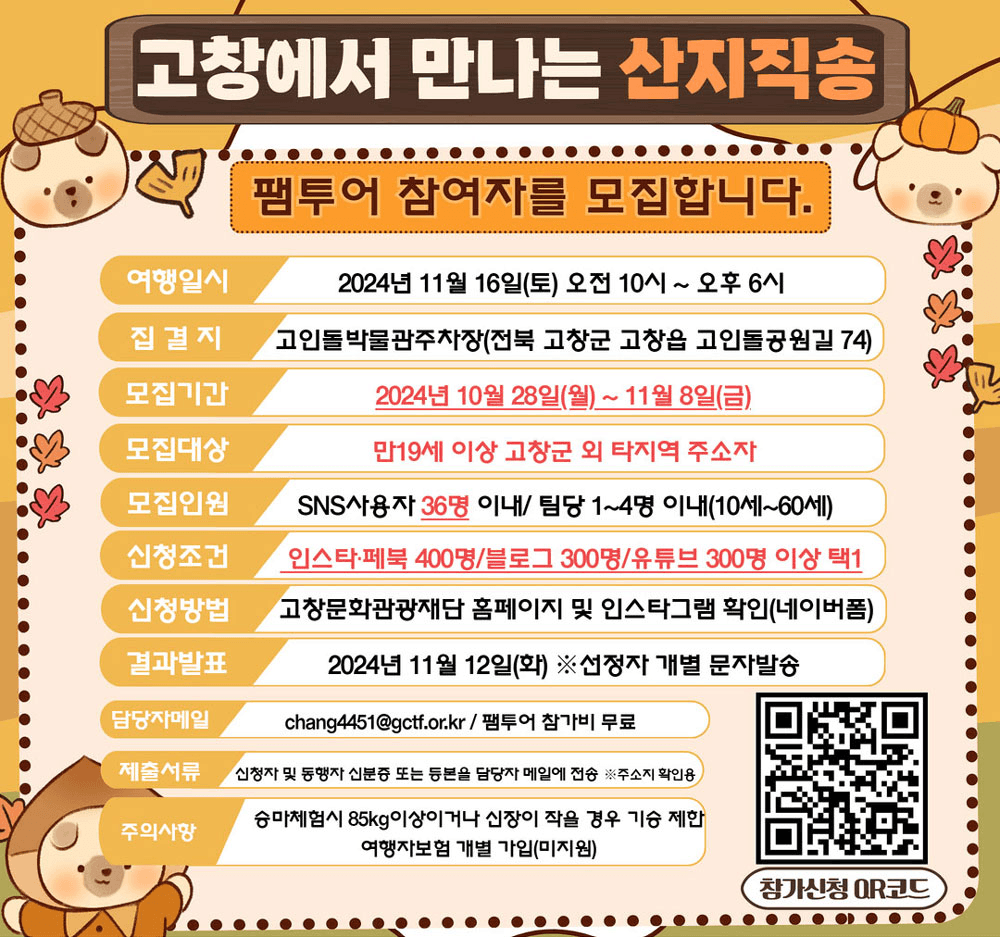 고창에서 만나는 산지직송 당일치기 팸투어