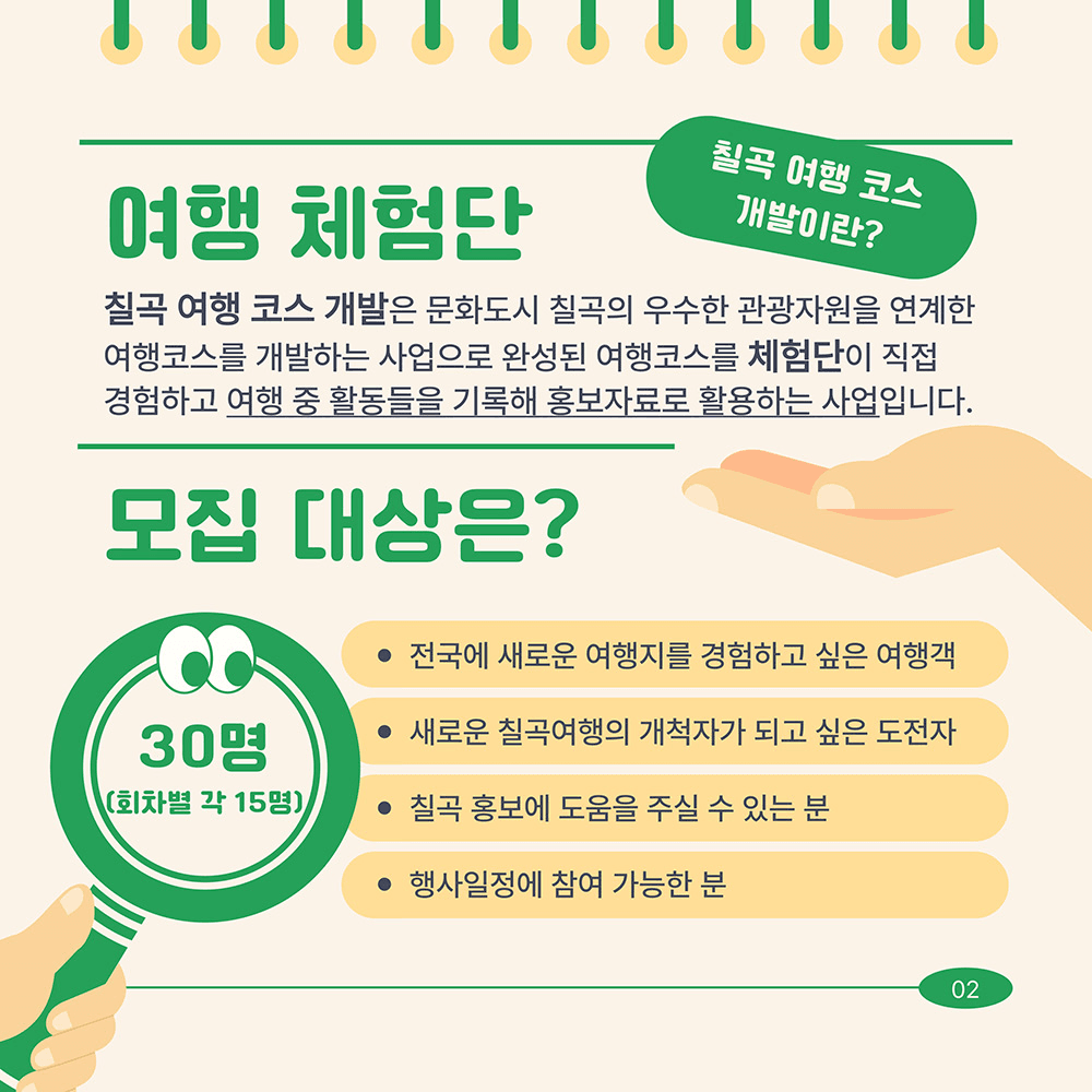 2024 칠곡 여행 체험단 모집 신청 (조기 모집종료되었습니다)