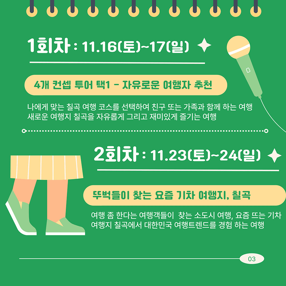 2024 칠곡 여행 체험단 모집 신청 (조기 모집종료되었습니다)