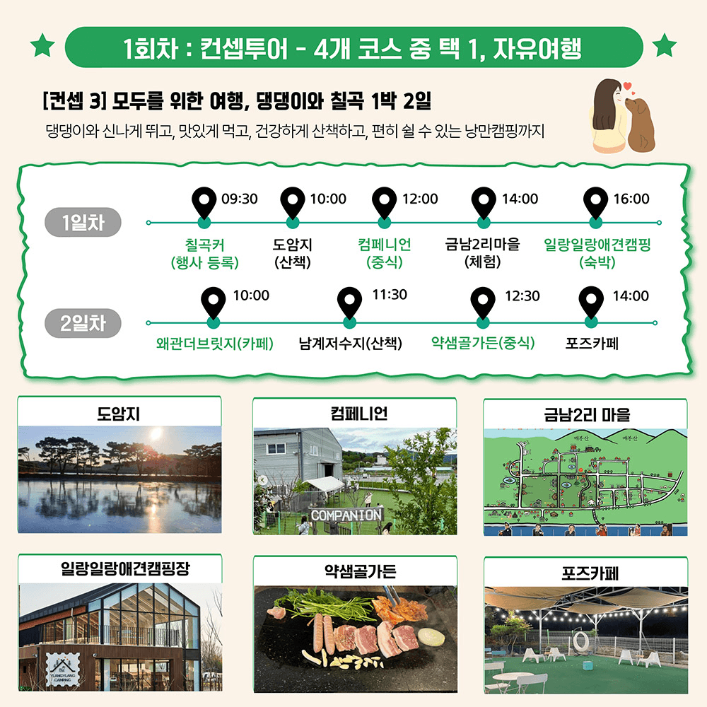 2024 칠곡 여행 체험단 모집 신청 (조기 모집종료되었습니다)