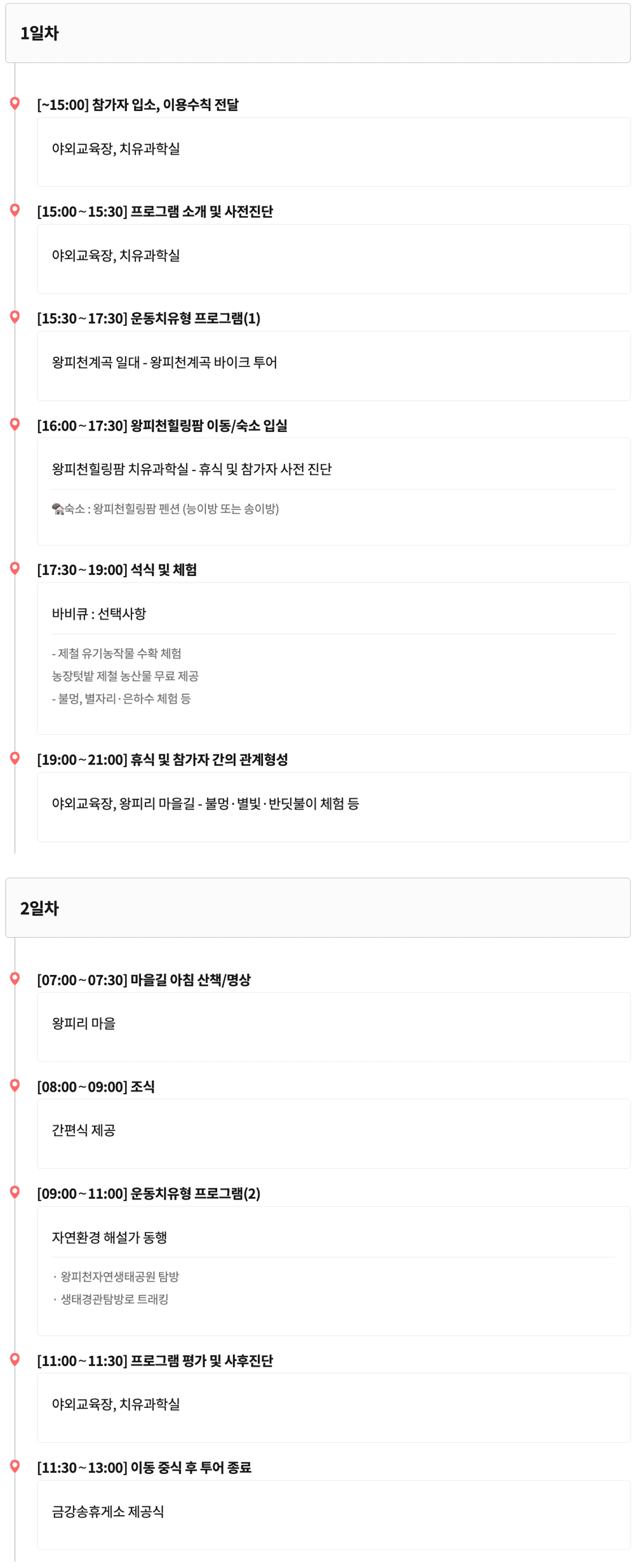 (선착순) 울진 왕피천힐링팜 휴담공간 치유관광 SNS체험단 모집