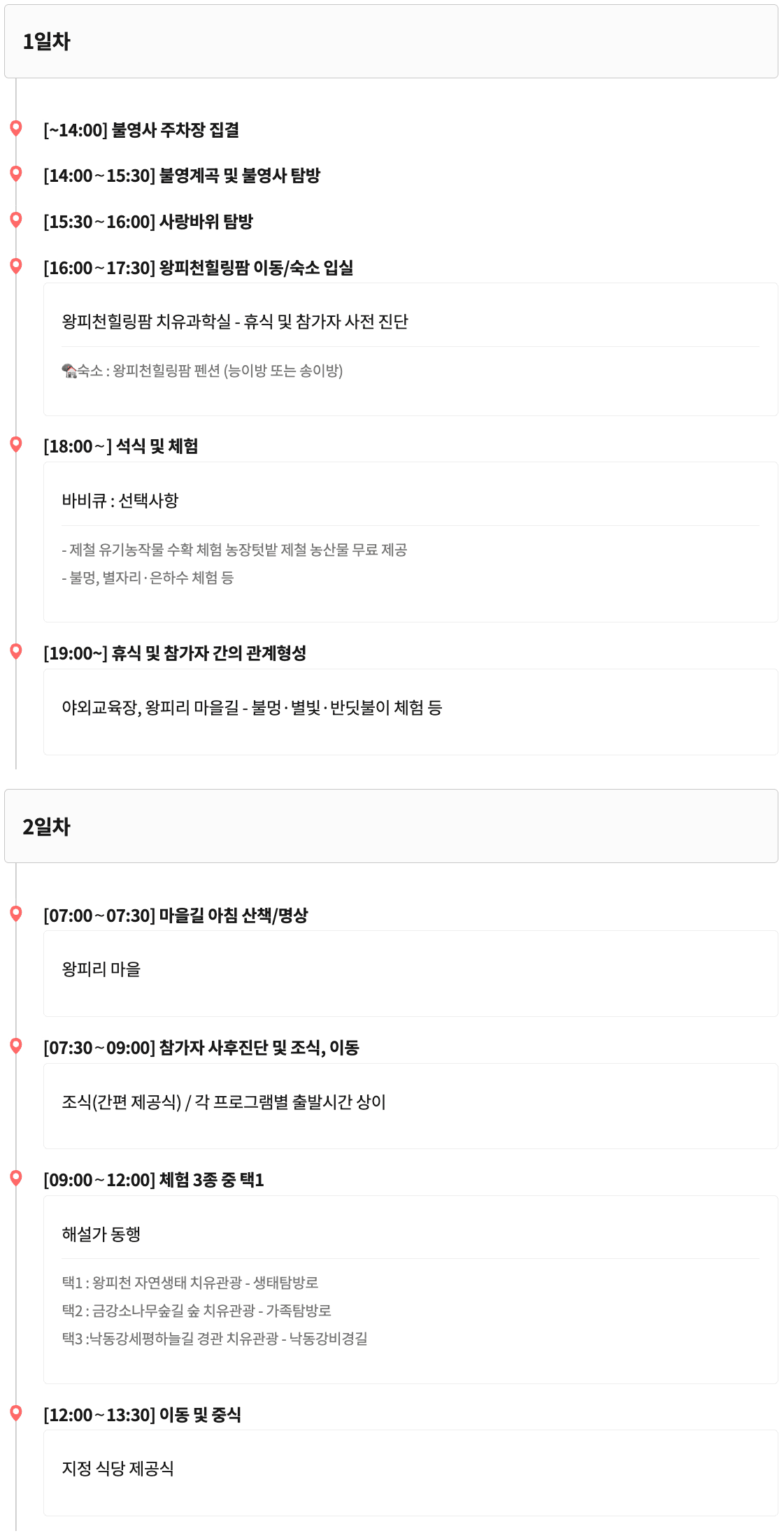 (선착순) 울진 왕피천힐링팜 휴담공간 치유관광 SNS체험단 모집