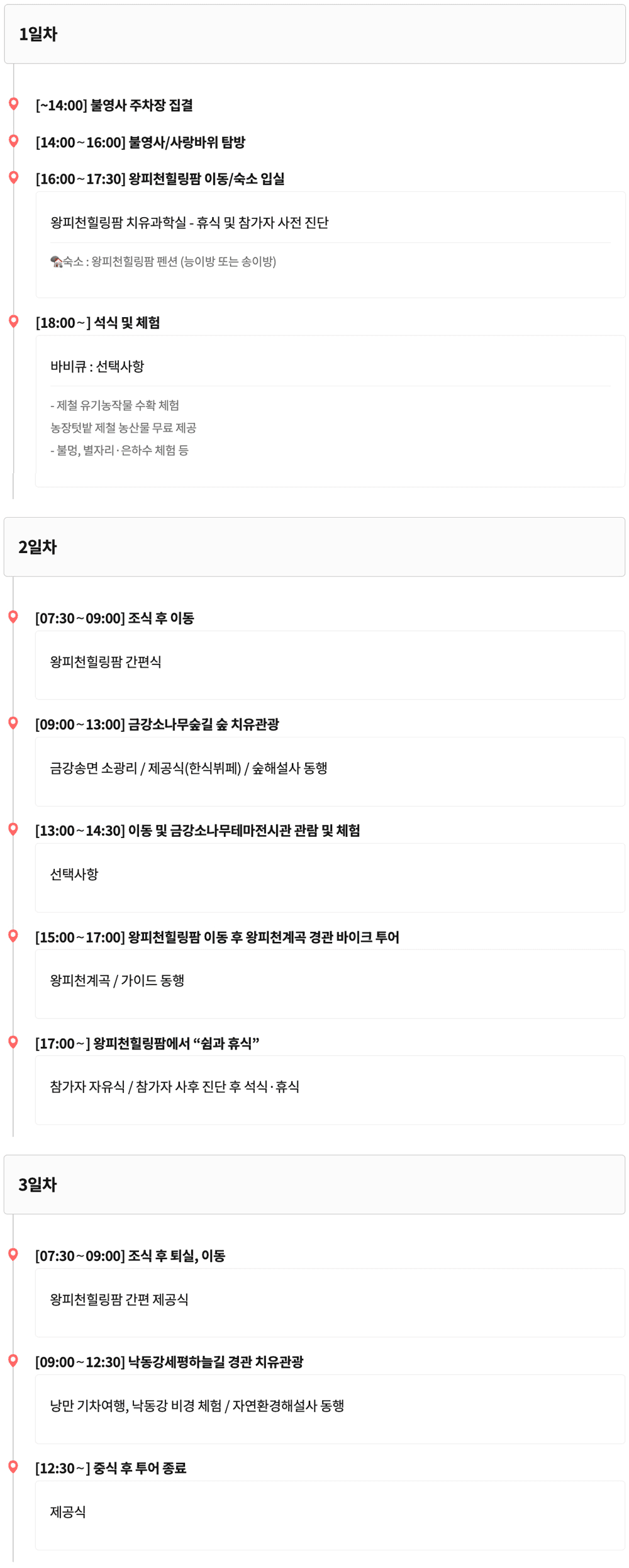 (선착순) 울진 왕피천힐링팜 휴담공간 치유관광 SNS체험단 모집