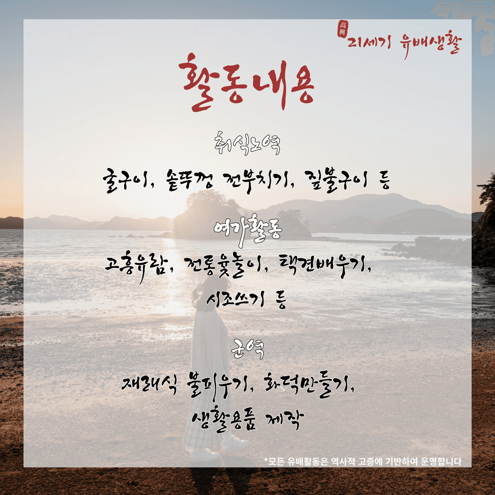 고흥 21세기 자발적 유배인 - 스스로를 로컬에 가두고 자유를 만끽하라 (선착순)