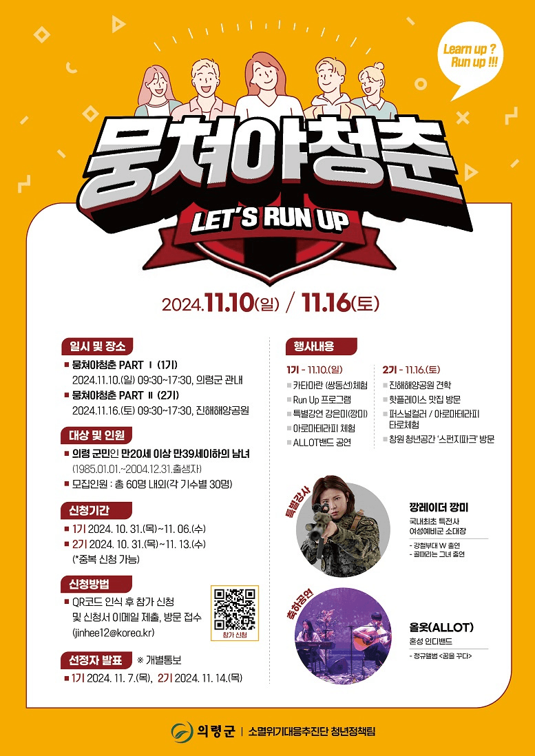 2024 의령 뭉쳐야 청춘 프로젝트 참가자 모집