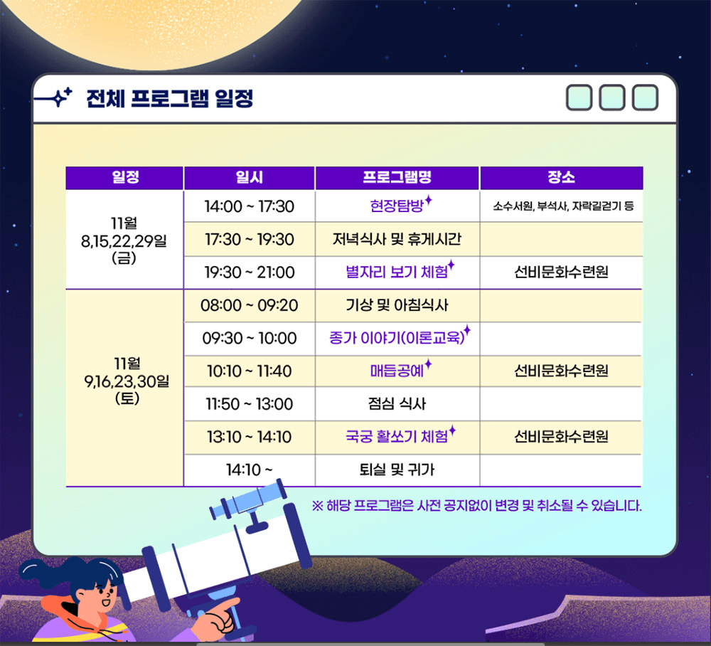 (선착순) 청춘들을 위한 영주 선비문화 1박2일 여행 선비별빛캠프 (대학생 대상)