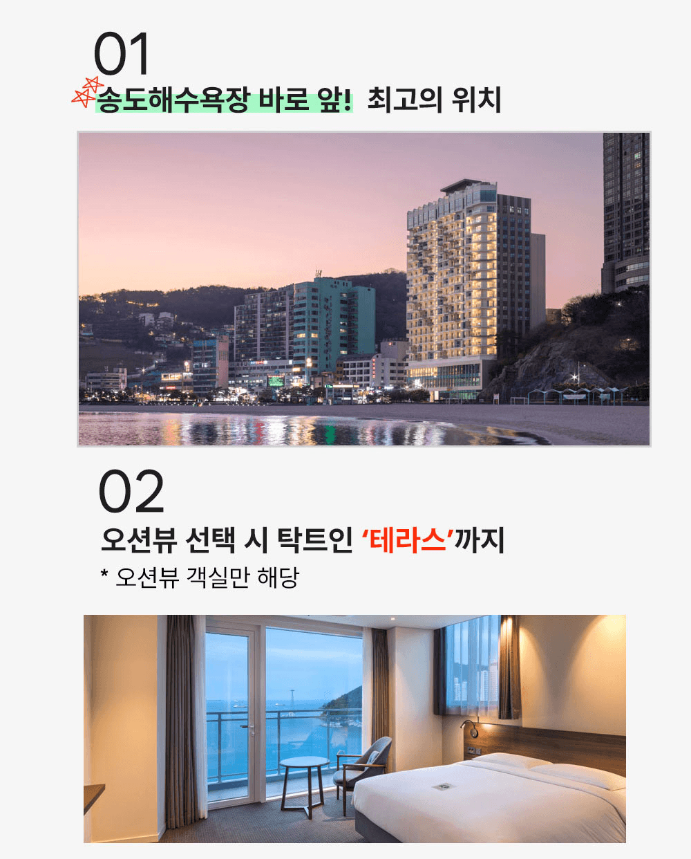 부산 오션뷰 그랩디오션 송도 2박3일 워케이션