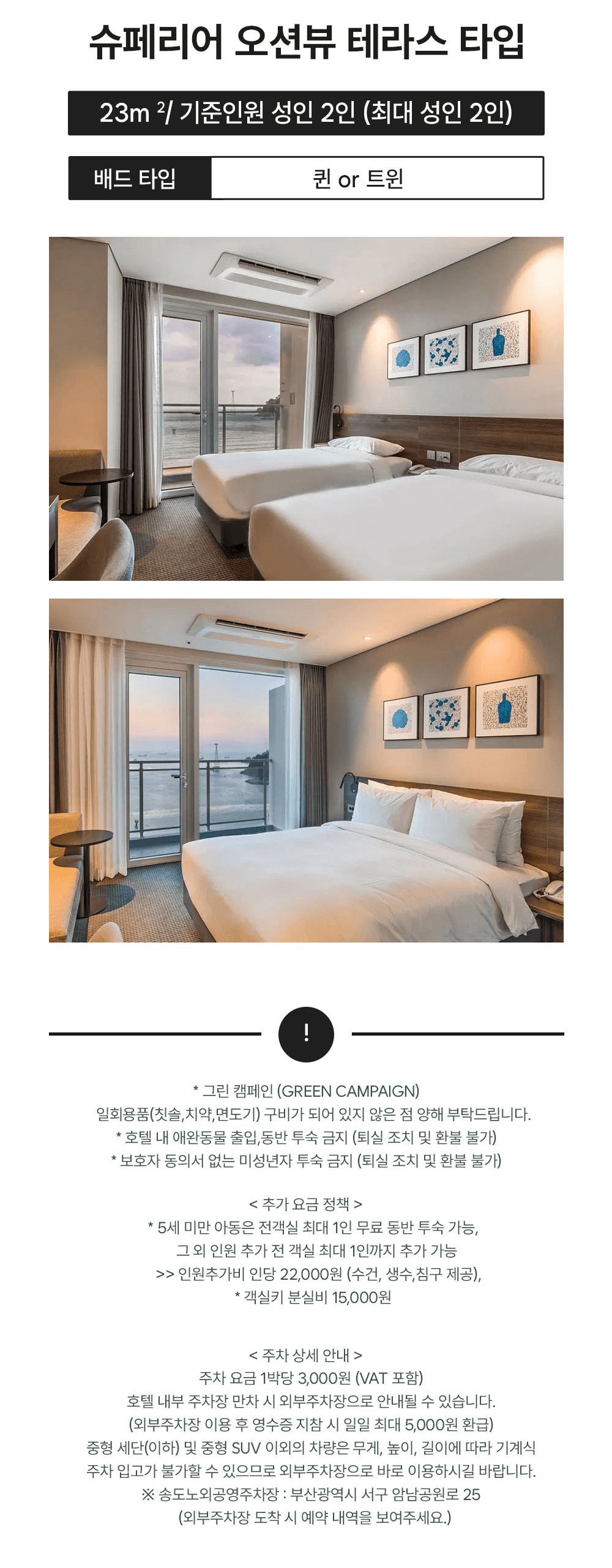 부산 오션뷰 그랩디오션 송도 2박3일 워케이션