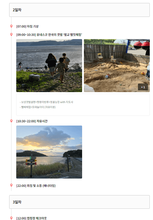 유네스코 세계자연유산 연계 보성갯벌상품 SNS체험단 모집 (텐트밖은갯벌)