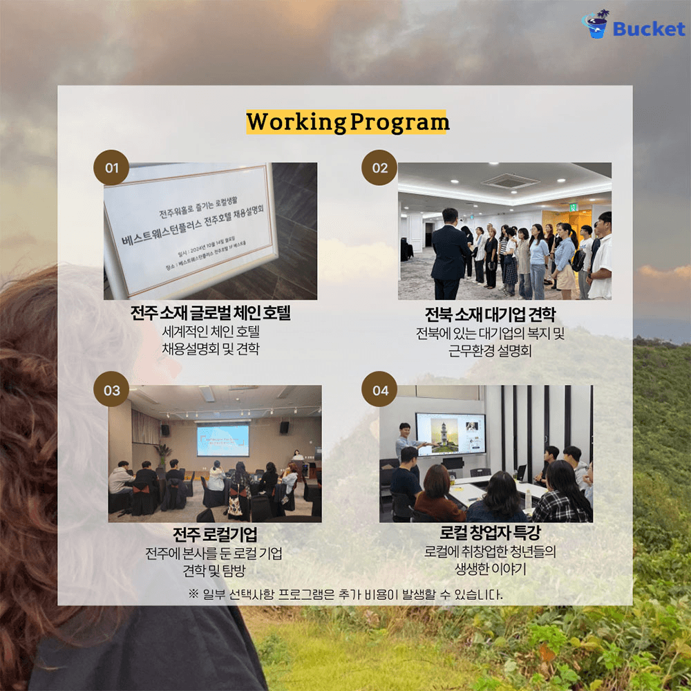 전주워홀로 즐기는 로컬생활 3기 모집 (선착순)