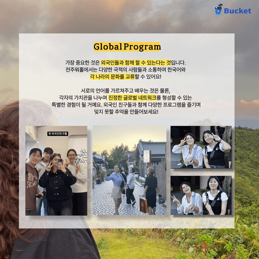 전주워홀로 즐기는 로컬생활 3기 모집 (선착순)