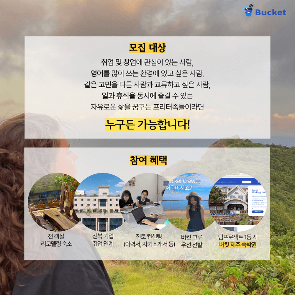 전주워홀로 즐기는 로컬생활 3기 모집 (선착순)