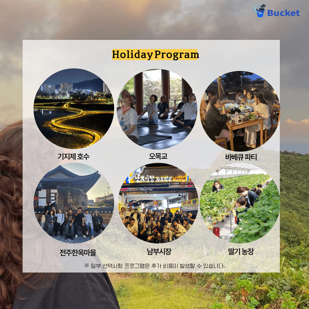 전주워홀로 즐기는 로컬생활 3기 모집 (선착순)