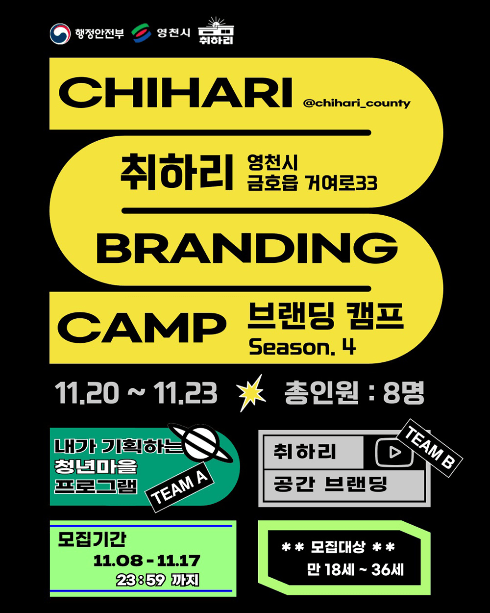 영천 취하리 브랜딩 캠프 시즌4 - 로컬 브랜딩 프로젝트