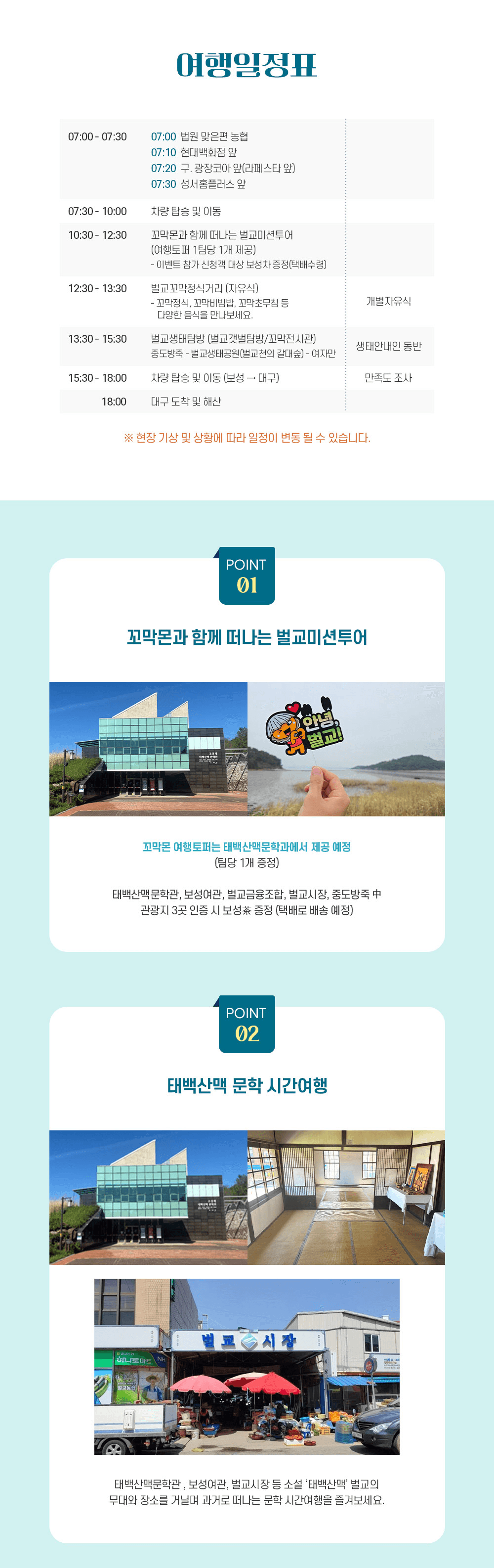 (선착순) 천상의 갯벌이 살아 숨 쉬는 보성 벌교생태탐방여행 체험단 - 대구출발 당일 버스투어