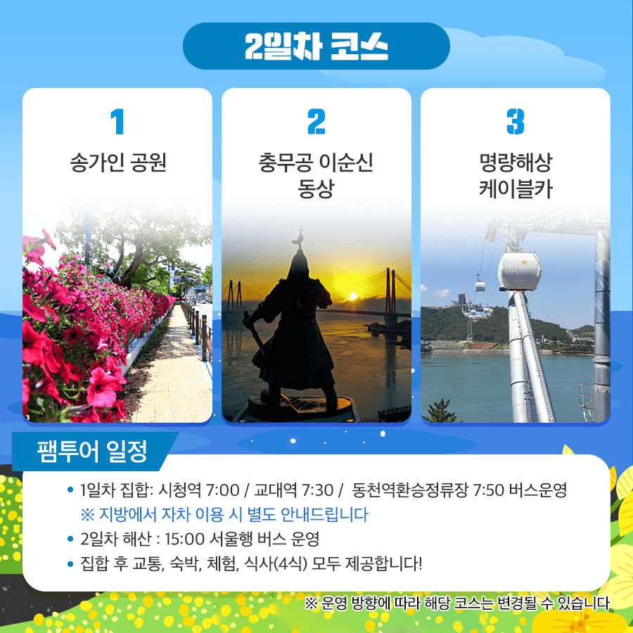 진도 신비의 바닷길 1박2일 웰니스 팸투어 모집