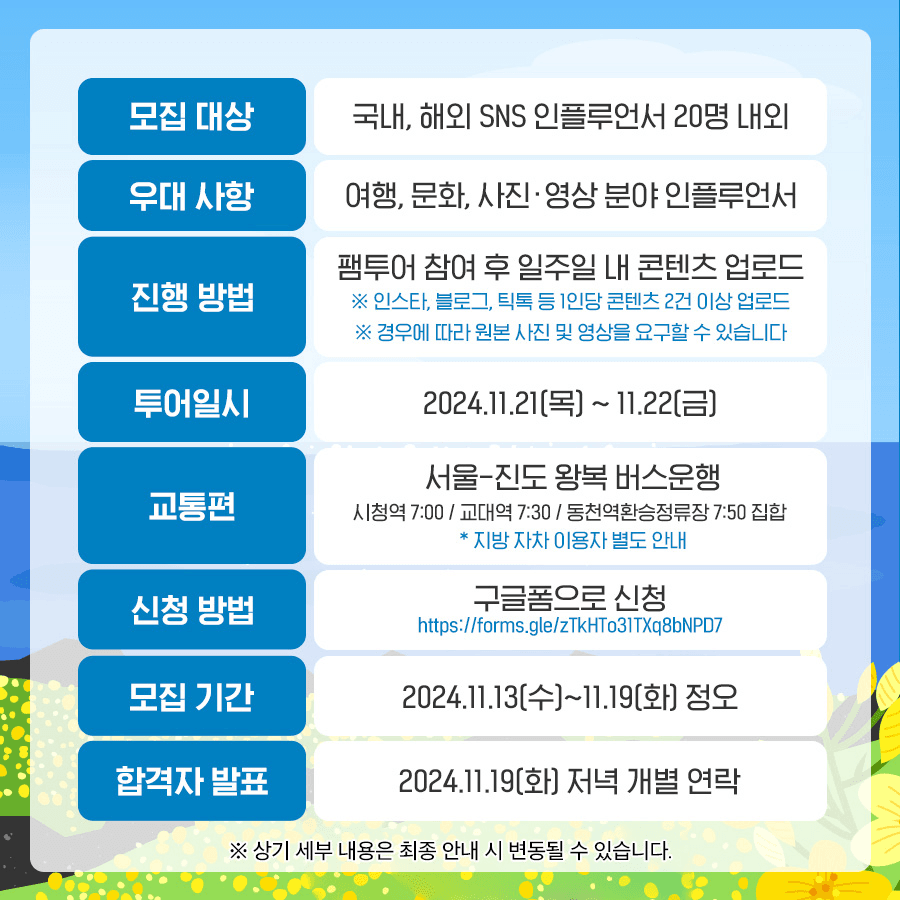 진도 신비의 바닷길 1박2일 웰니스 팸투어 모집